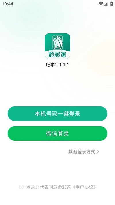 黔彩家订货app下载安装最新版官网苹果  v1.2.0图2