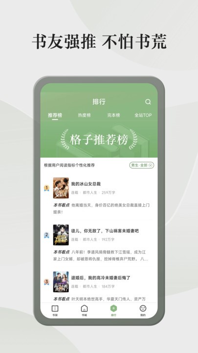 格子小说免费版在线阅读全文  v4.6.3.3图3