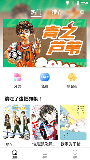 火箭漫画版  v6.6.0图1