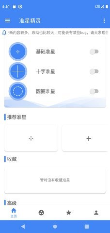 准星精灵下载安装2024  v3.12图3