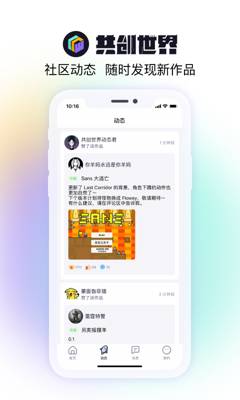 共创世界app免费下载安装  v1.0.5图3