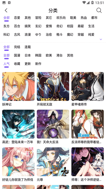 漫趣漫画软件下载免费安装最新版本