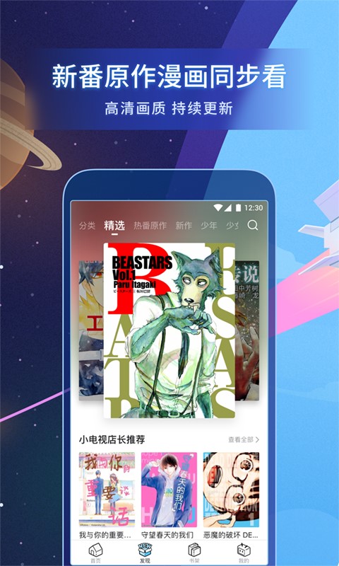 b站漫画app官方最新版  v1.8.0图3