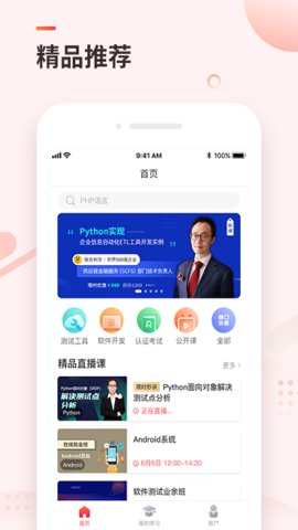 学掌门  v5.2.2图2