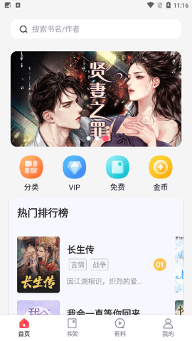 万书阁阅读软件下载官网免费  v4.04.01图2