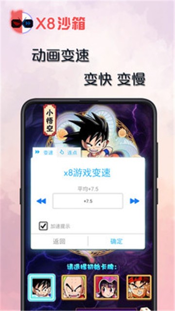 x8沙箱2024版本  v0.7.2.9图3