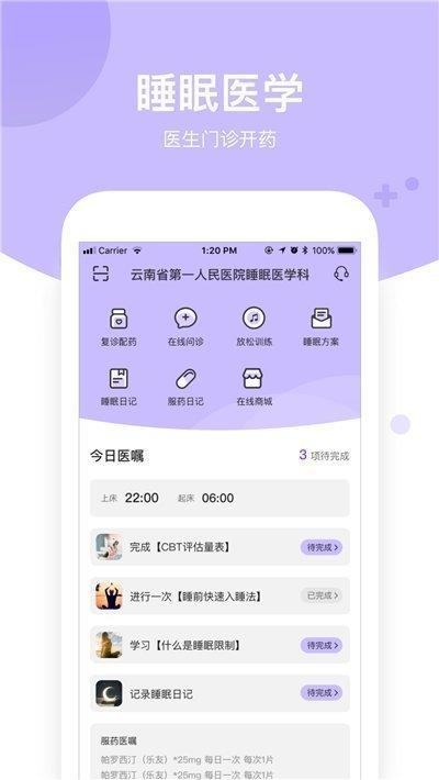 好睡眠医院版  v1.0图1