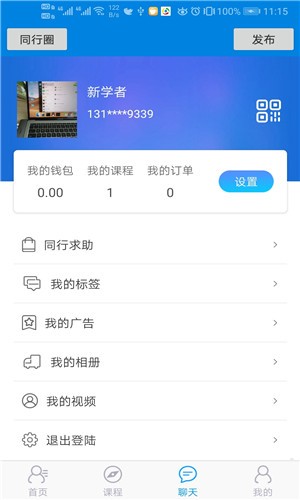 同行快线  v2.0.1图3