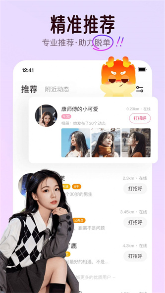 可可派聊天  v6.12.0图1