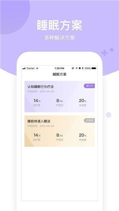 好睡眠医院版  v1.0图3