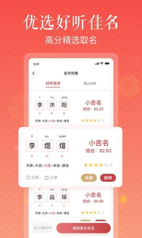 美点取名  v1.1.1图3