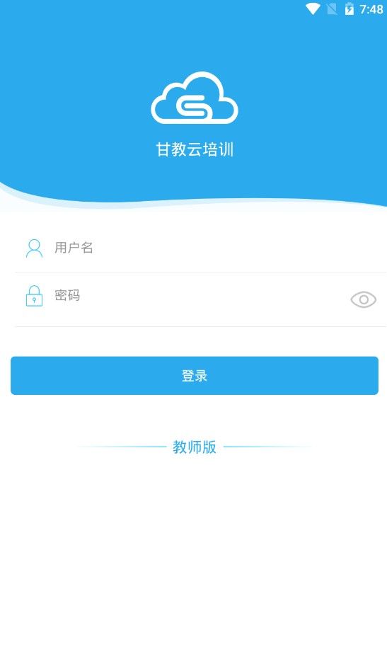 甘教云培训  v1.0.3图2