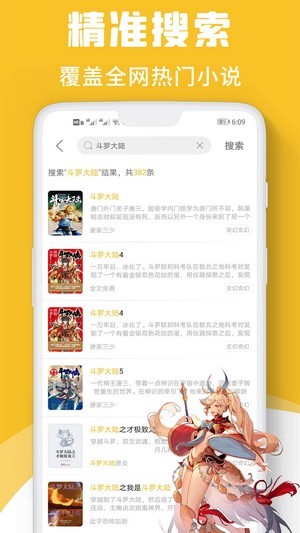 速读小说免费版在线阅读下载安装  v1.0图2