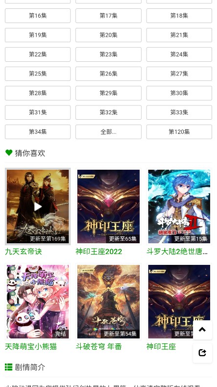 火狼动漫  v1.0.0图2