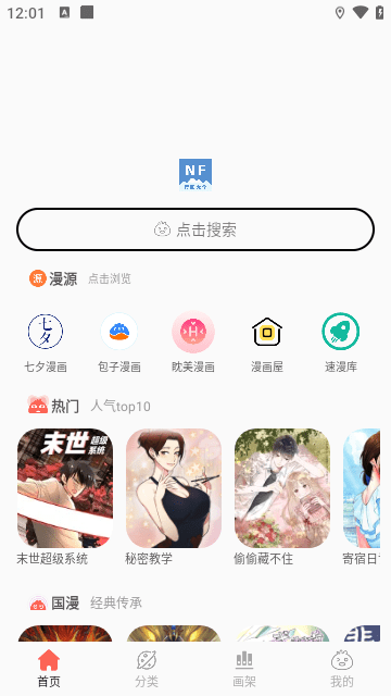 NF漫画大全  v3.0.5图3