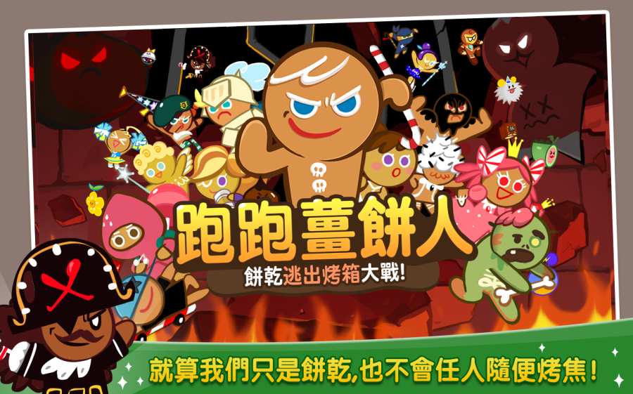 跑跑姜饼人官方  v6.1.3图1