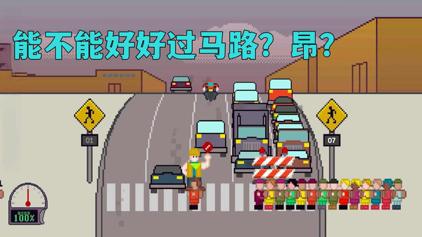 过马路模拟手机版  v1.0图1