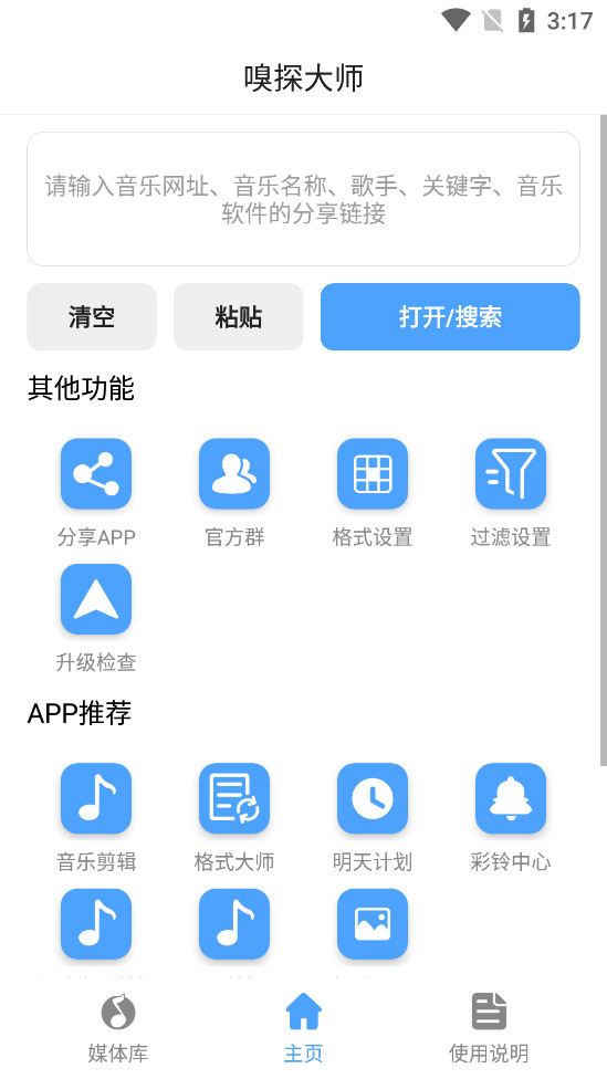 嗅探大师免费下载安装手机版  v1.0图3