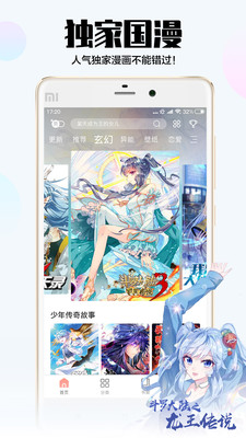 飒漫画app下载正版  v2.1.1图4