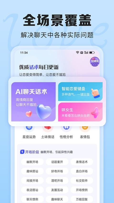 ai聊天话术手机版软件免费版下载安装  v1.0.0图3