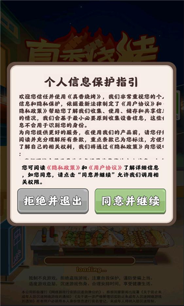 真香烧烤游戏破解版  v1.0.0.0图2