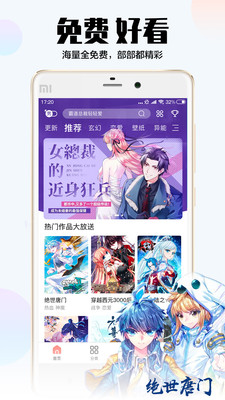 飒漫画app下载正版  v2.1.1图5