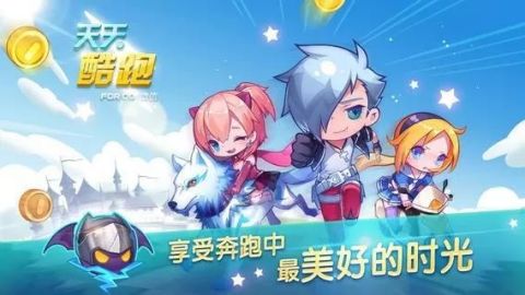 天天酷跑手机版下载最新版本安卓  v1.0.43.0图3