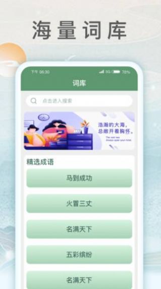 锦绣成语手机版  v1.0.3图3