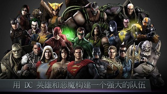 不义联盟2最新版本下载mod  v2.3.0图1