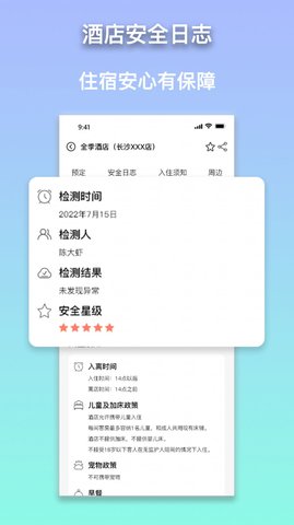 安住会  v1.0图3