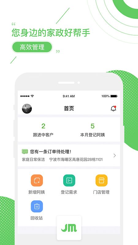 家盟系统  v5.0.2图1