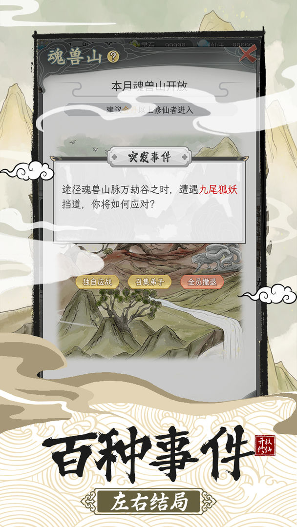 不一样的修仙宗门2魔改版折相思  v1.0.2图4