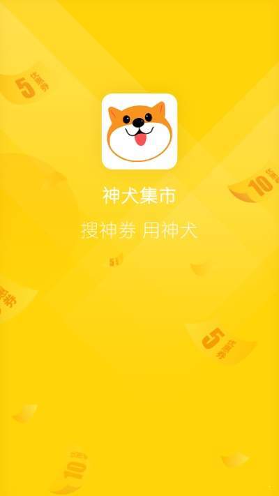 神犬集市  v1.0.0图1