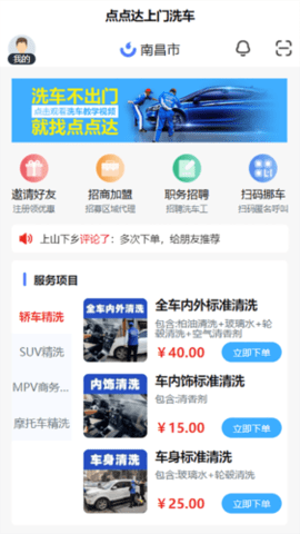 点点达上门洗车  v2.2.91图2