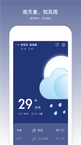 云趣天气  v2.10302.1图2