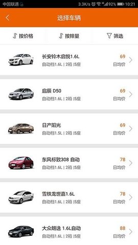 天下行租车  v2.5.0.0图2