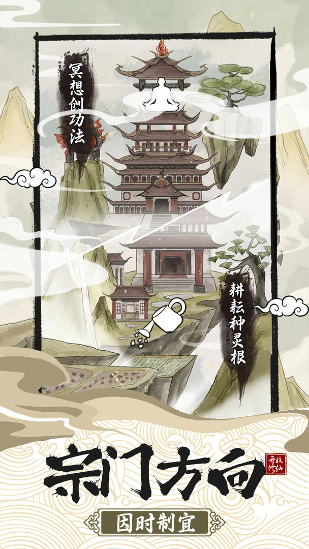 不一样的修仙宗门2魔改版折相思  v1.0.2图3