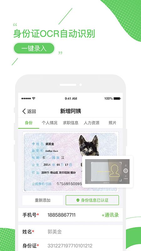 家盟系统  v5.0.2图3