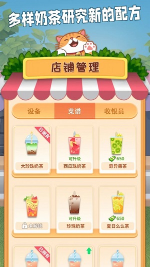 开家奶茶店红包版下载  v1.0图3