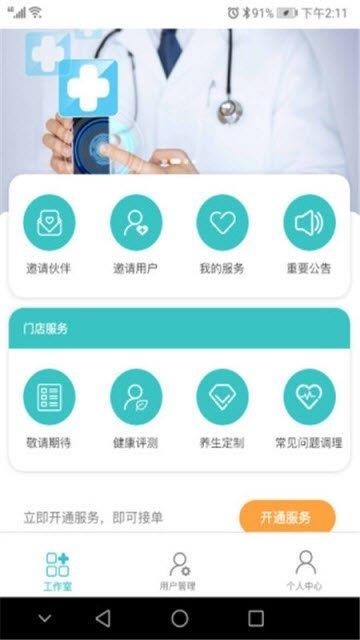 家庭康管师  v1.13图1