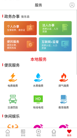 衡东发布  v3.0.2图1