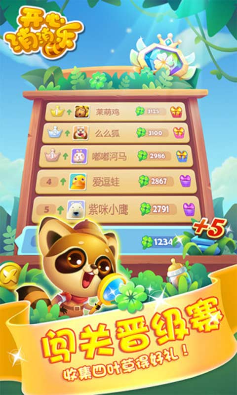 开心消消乐最新版本下载免费版  v1.72图3