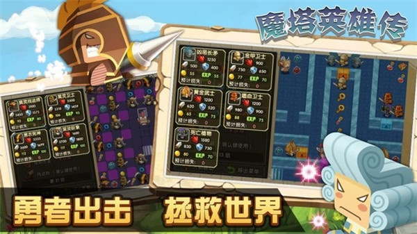 魔塔英雄传下载正版  v1.1图1