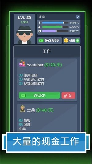 人生模拟器2  v1.9图3