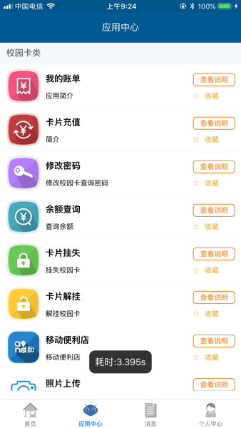 福州大学一卡通  v1.0图1