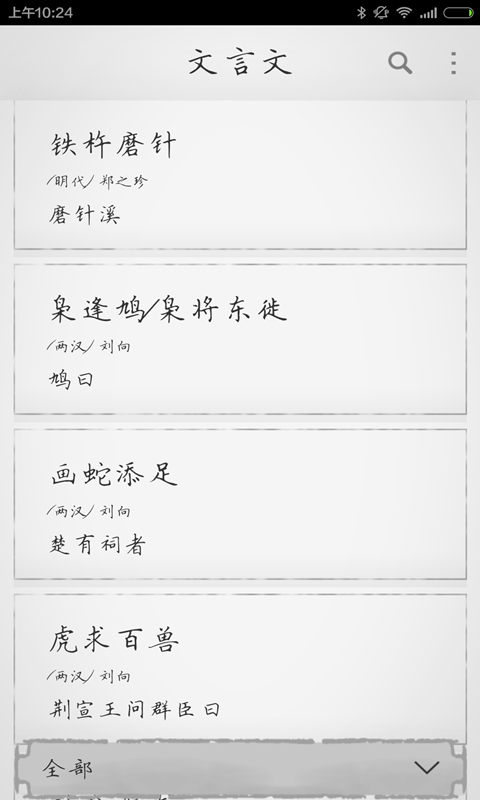 文言文  v1.3.0图1