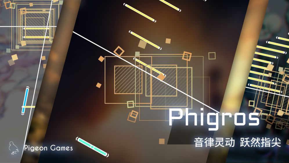 phigros全版本