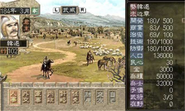 ps三国志7无限行动力  v1.0图3