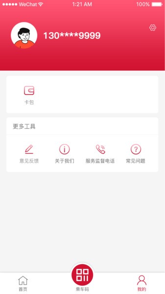 绍兴地铁乘车码  v1.0图1