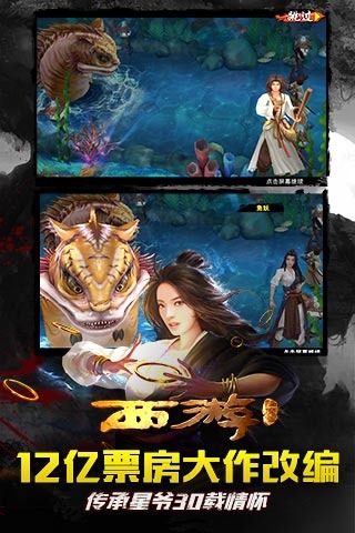 西游降魔篇3D手机版  v1.0图2